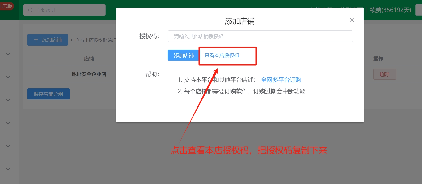 查看授权码