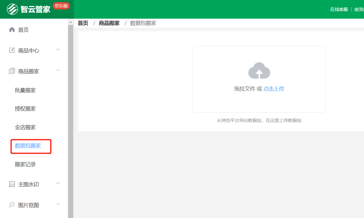 智云管家
